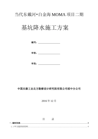 基坑降水施工方案培训资料