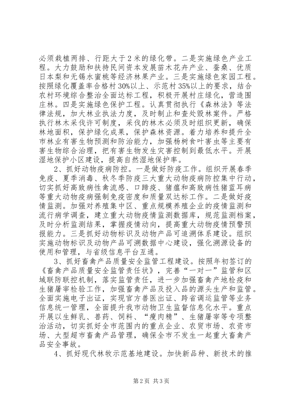 林牧业工作方案_第2页