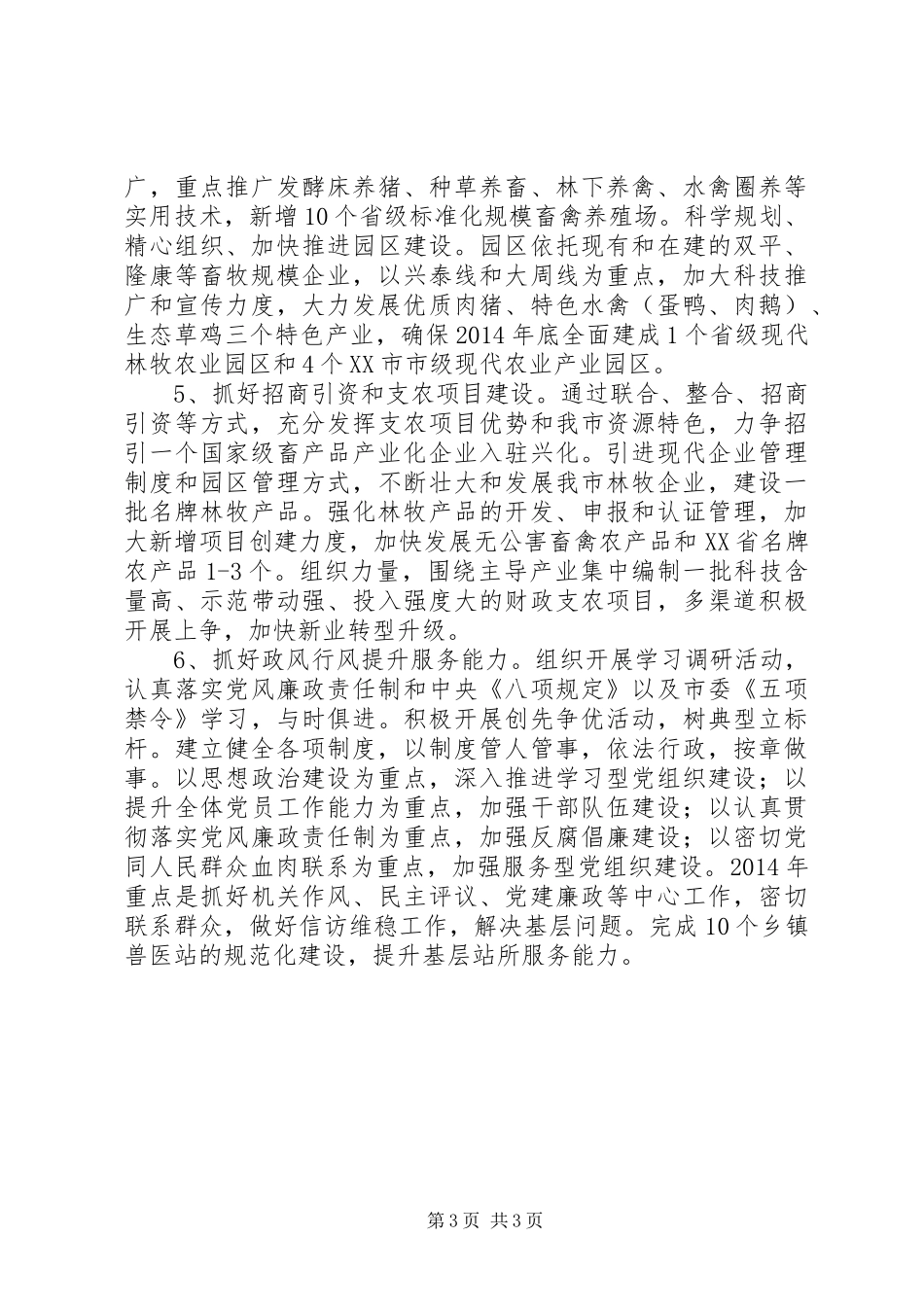 林牧业工作方案_第3页