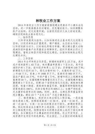 林牧业工作方案