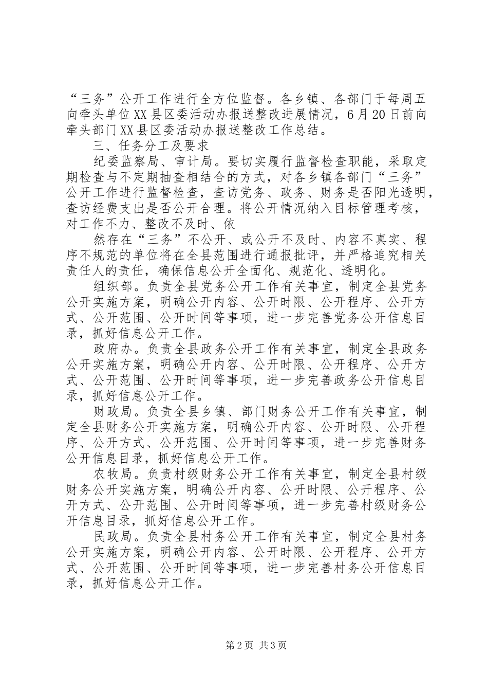 三务公开工作整顿方案_第2页