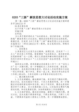 “三新”解放思想大讨论活动方案