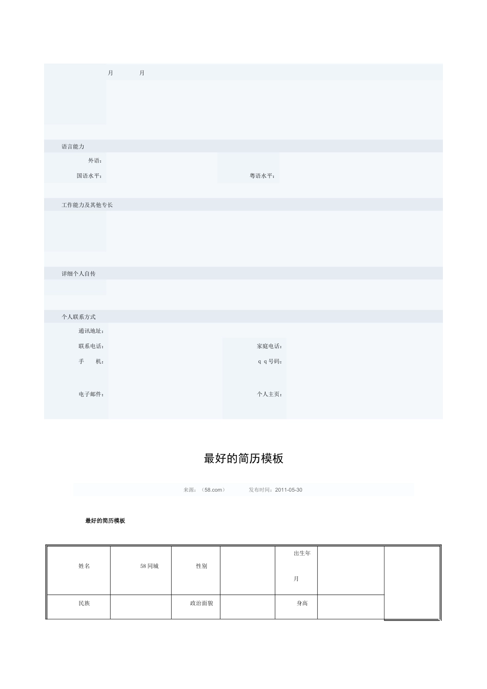 兼职简历模板_第2页