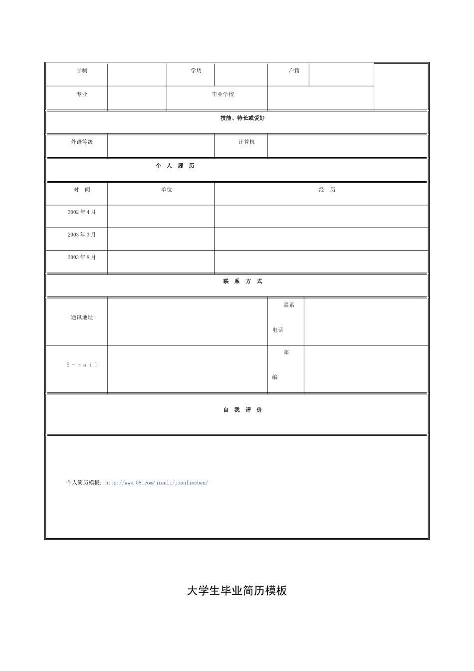 兼职简历模板_第3页