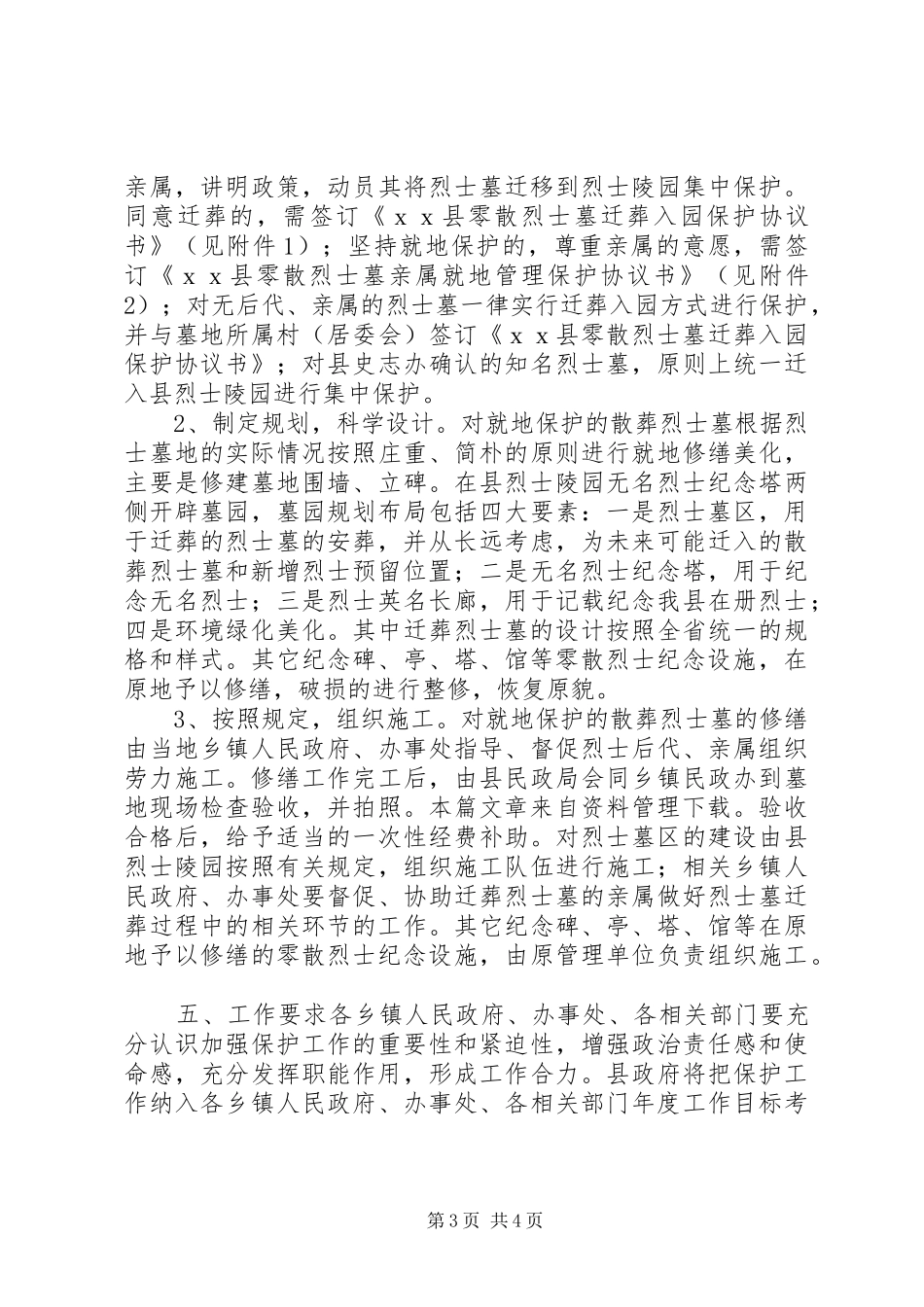 设备管理思路及实施方案_第3页