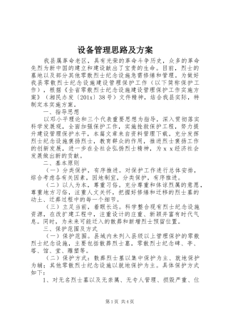 设备管理思路及实施方案