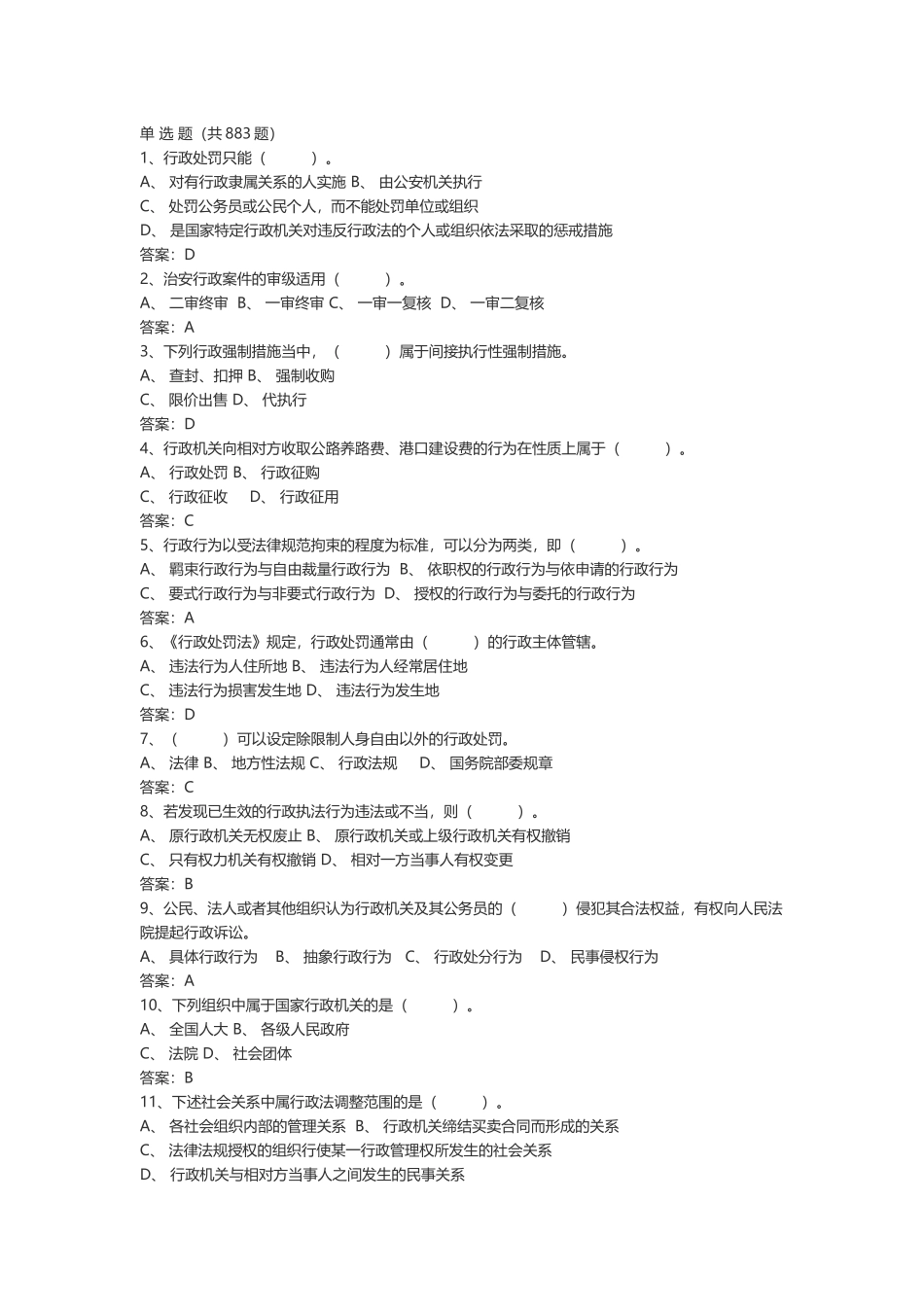 江西省行政执法_第1页