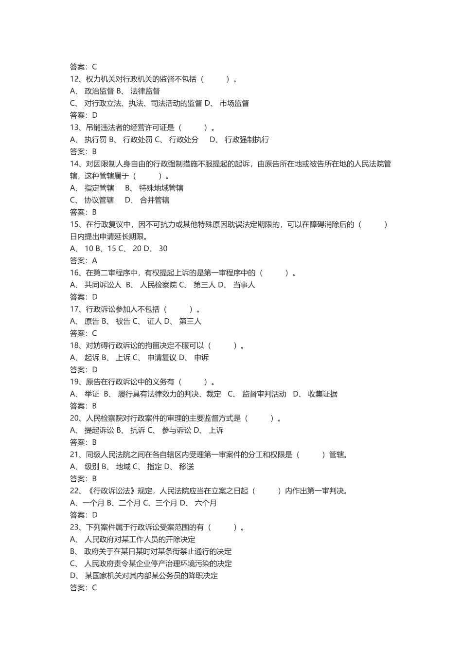 江西省行政执法_第2页