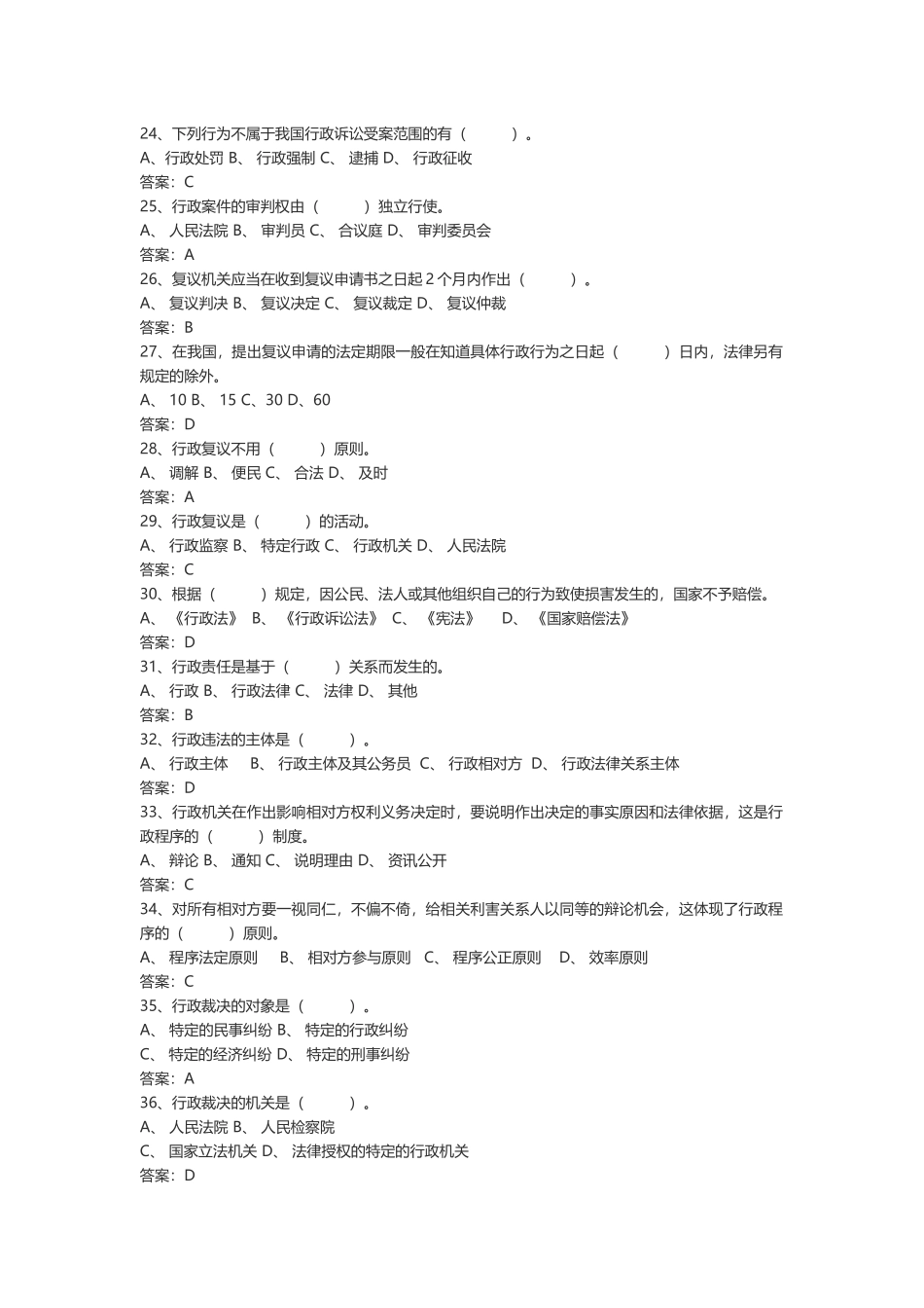 江西省行政执法_第3页
