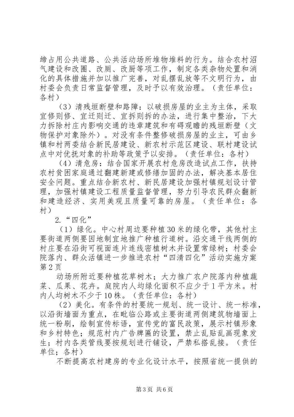 镇进一步推进农村“四清四化”活动方案_第3页