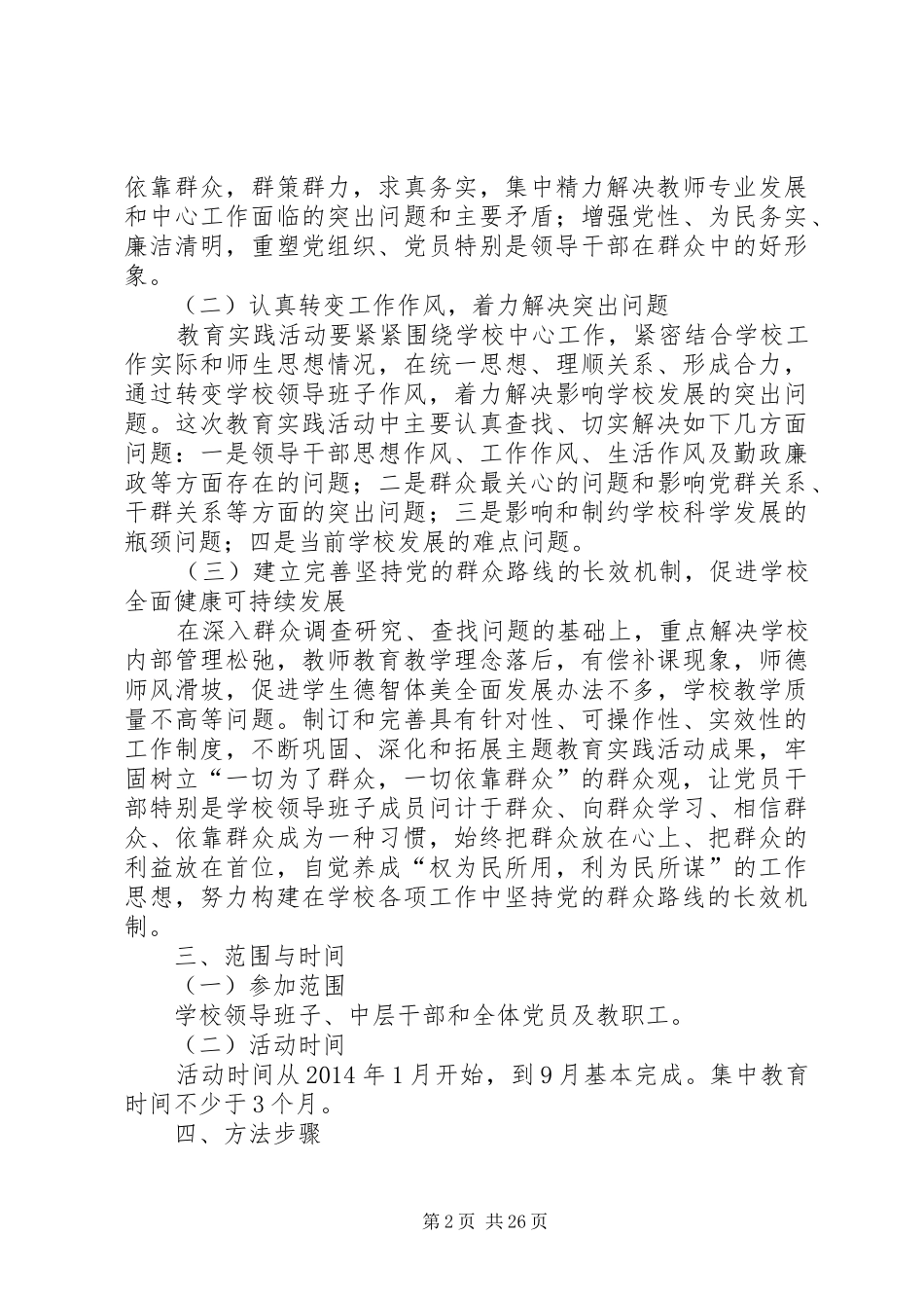 二中群众路线方案_第2页