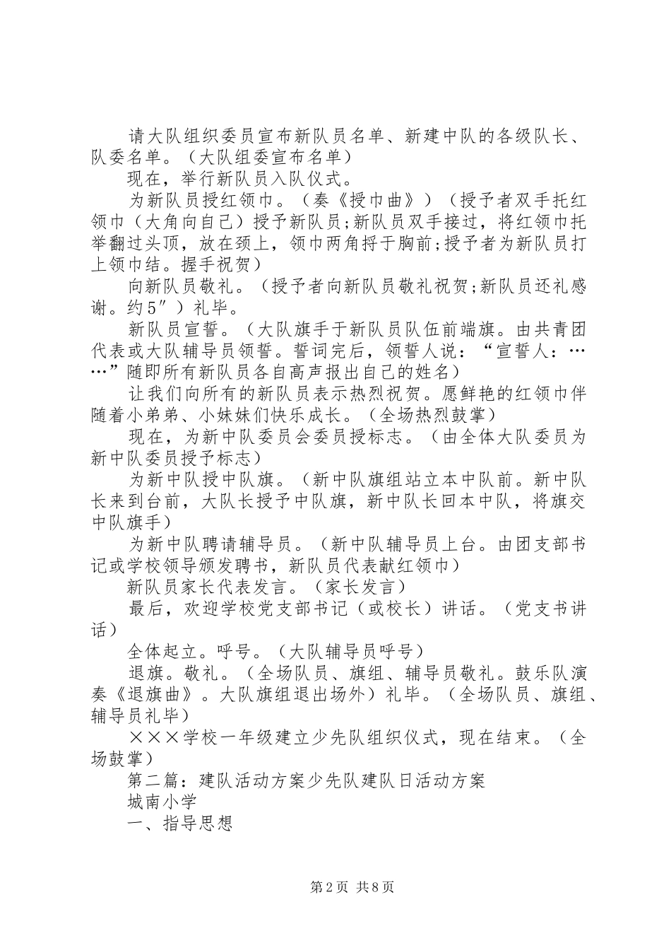 建队仪式活动实施方案_第2页