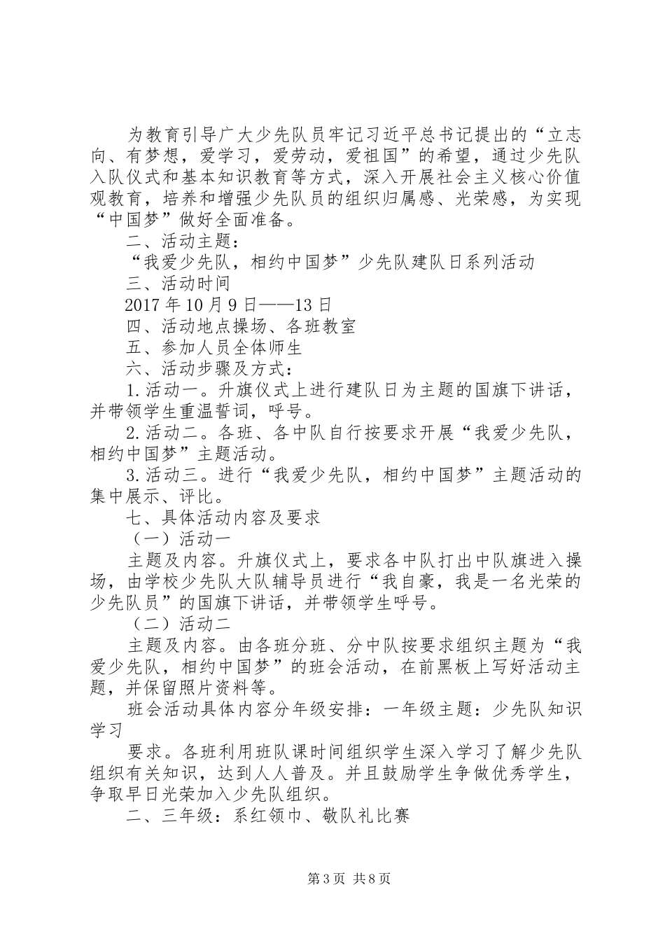建队仪式活动实施方案_第3页
