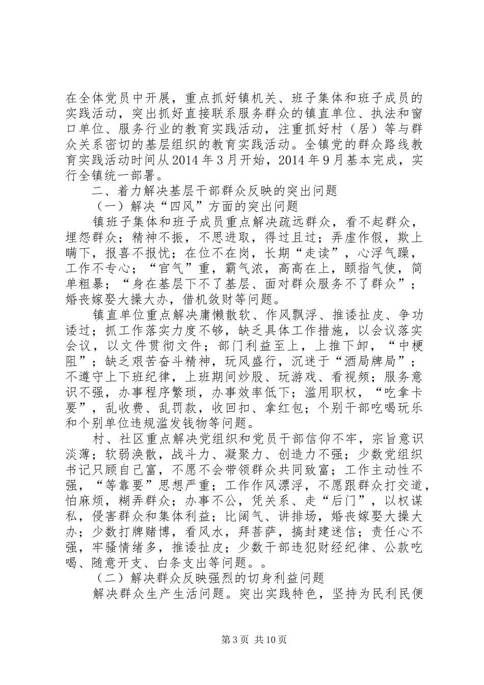 全镇党的群众路线活动工作方案_第3页
