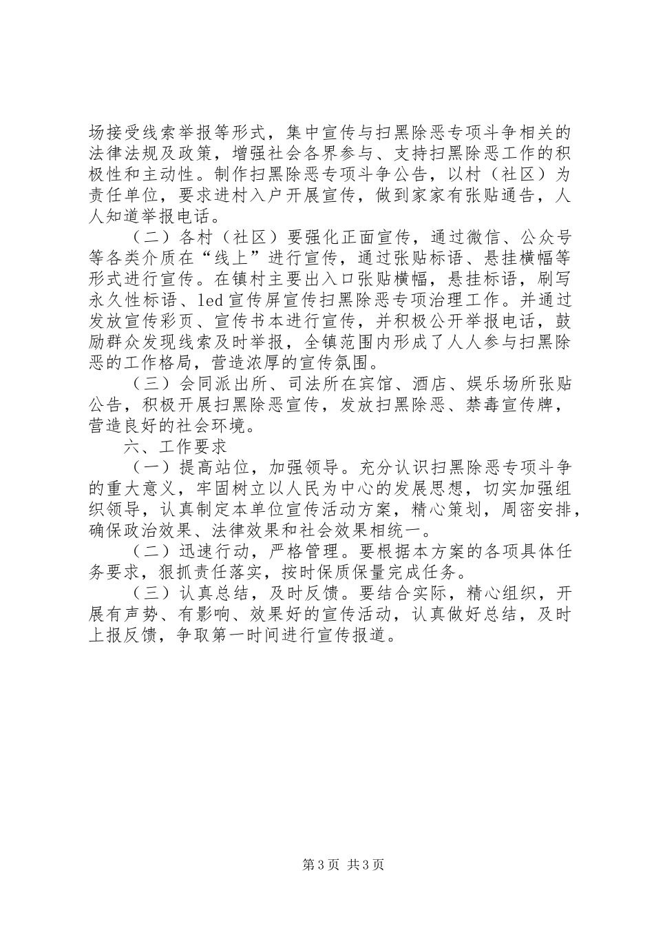 扫黑除恶专项斗争再宣传再发动专项行动方案_第3页