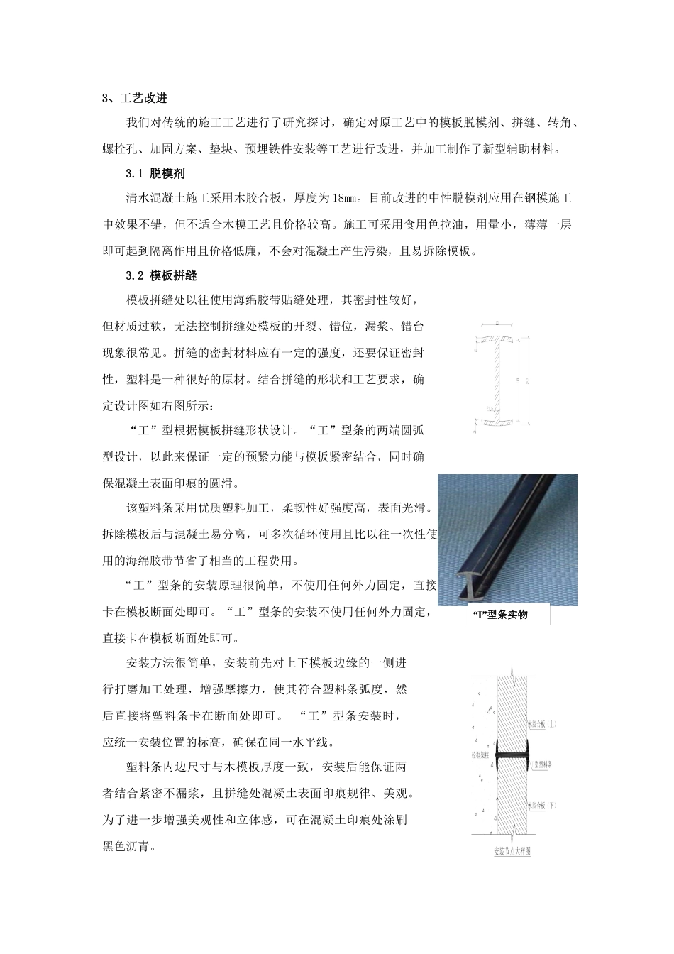 主厂房大型框架清水混凝土工艺的改进_第2页