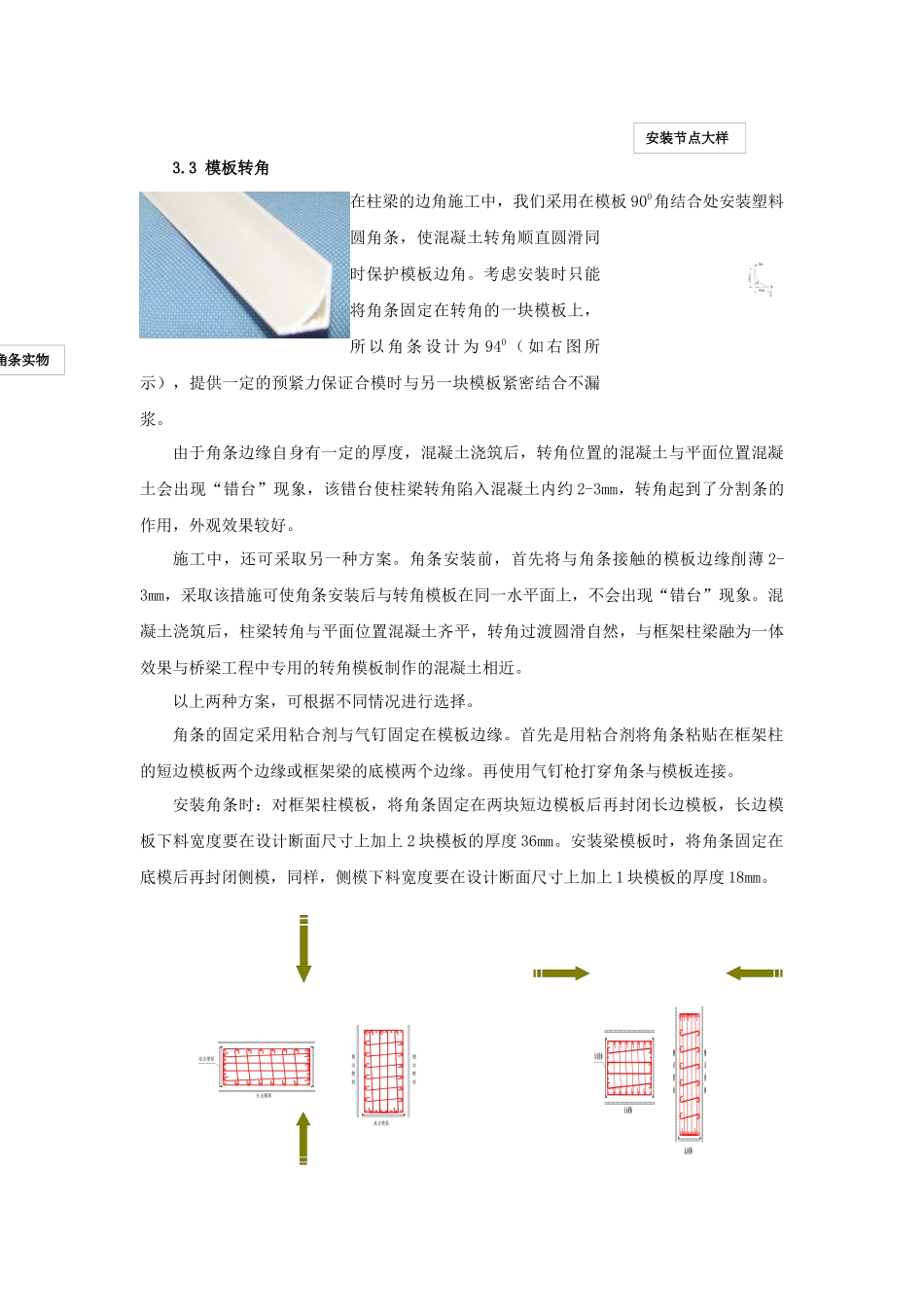 主厂房大型框架清水混凝土工艺的改进_第3页