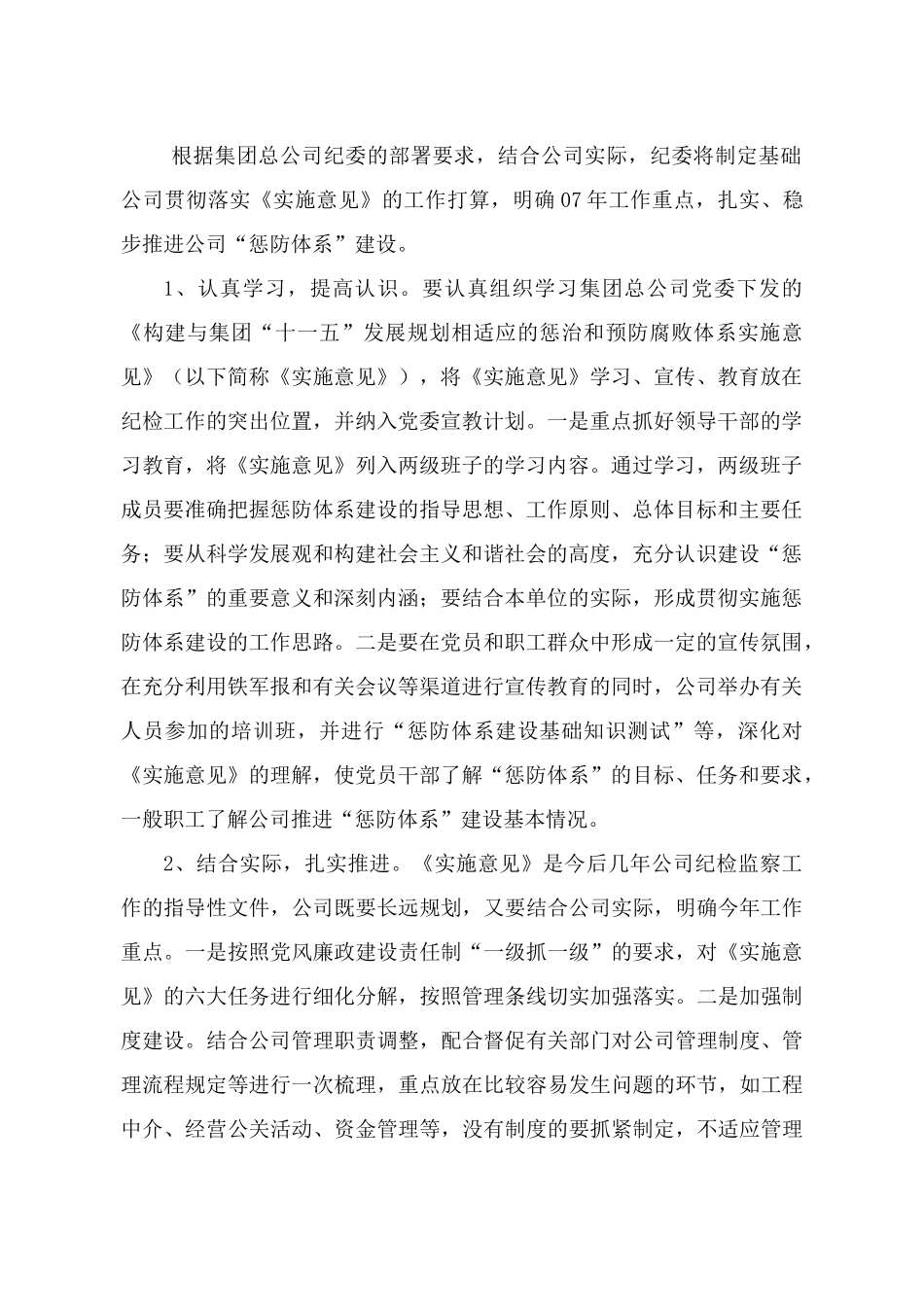 公司纪检监察工作计划书_第2页