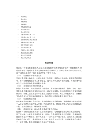 公司奖金制度、标准与类别