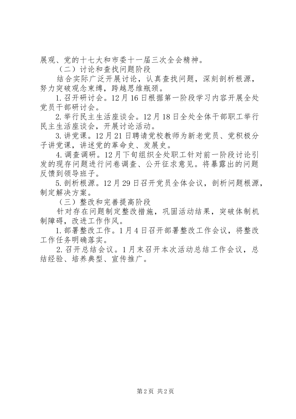 开展思想大解放大发展大讨论实施方案_第2页