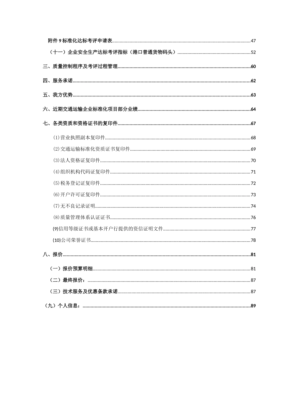 交通运输企业安全生产标准化实施方案及报价_第3页