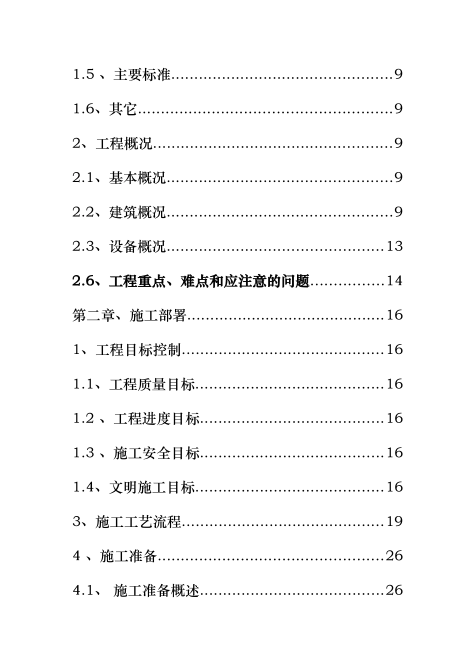 工艺系统暖卫施工方案改_第3页