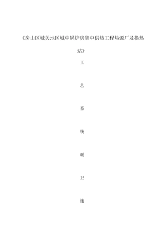 工艺系统暖卫施工方案改