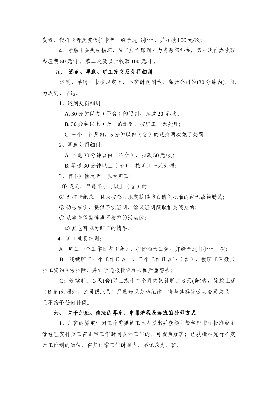 公司考勤管理规定_第2页