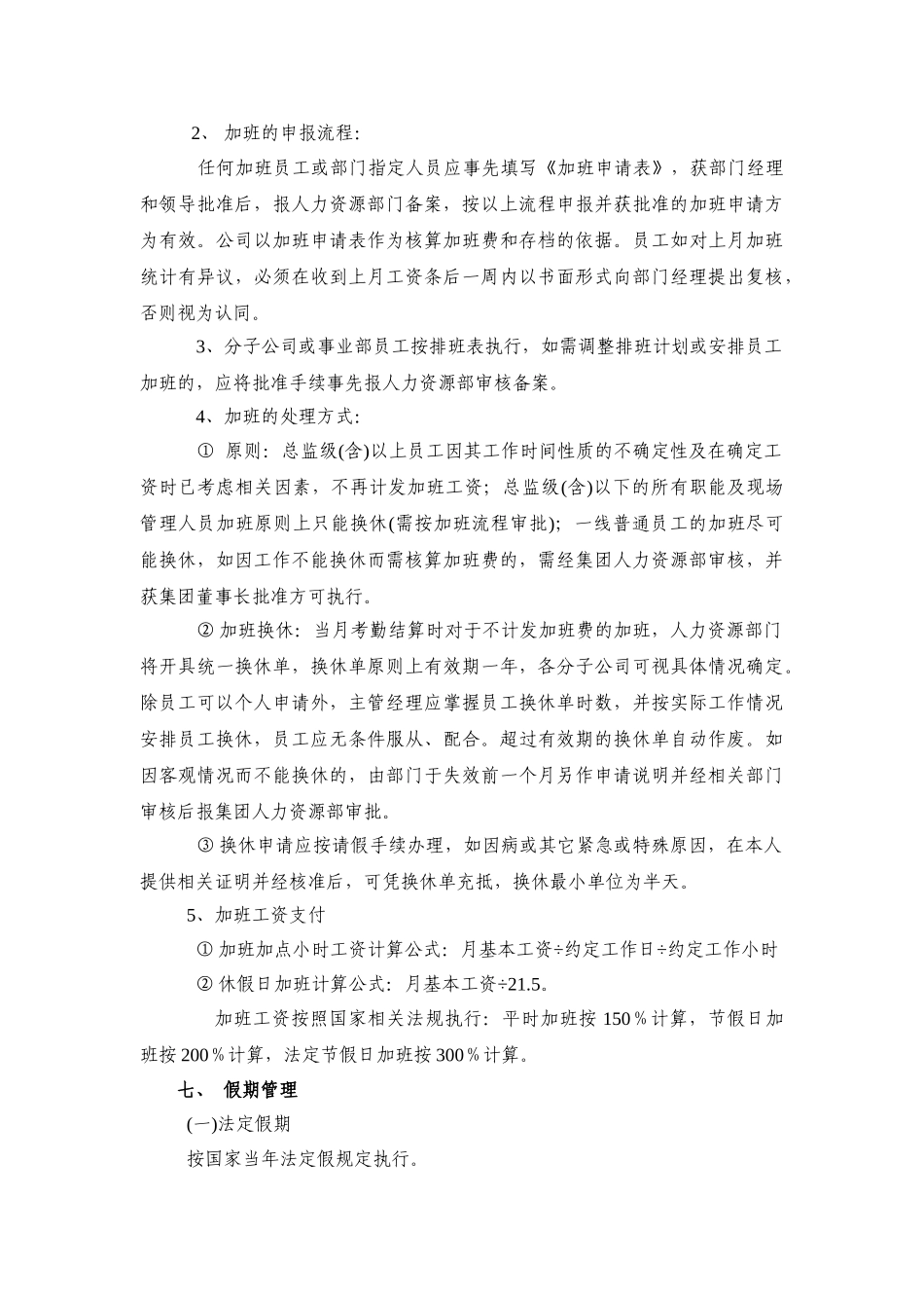 公司考勤管理规定_第3页