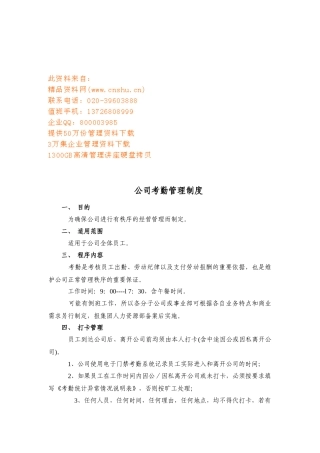 公司考勤管理规定