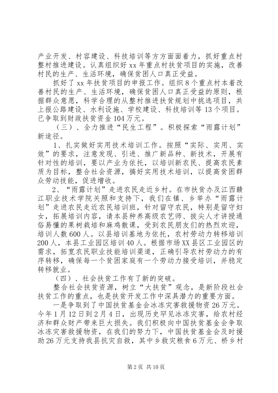 迎检工作总结3篇_第2页