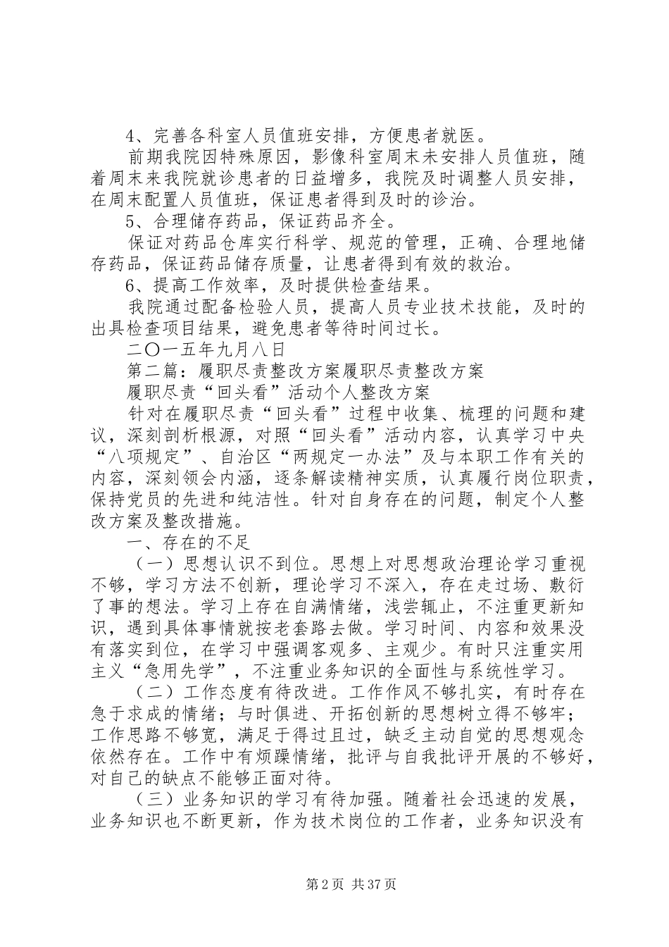 履职尽责活动整改实施方案_第2页