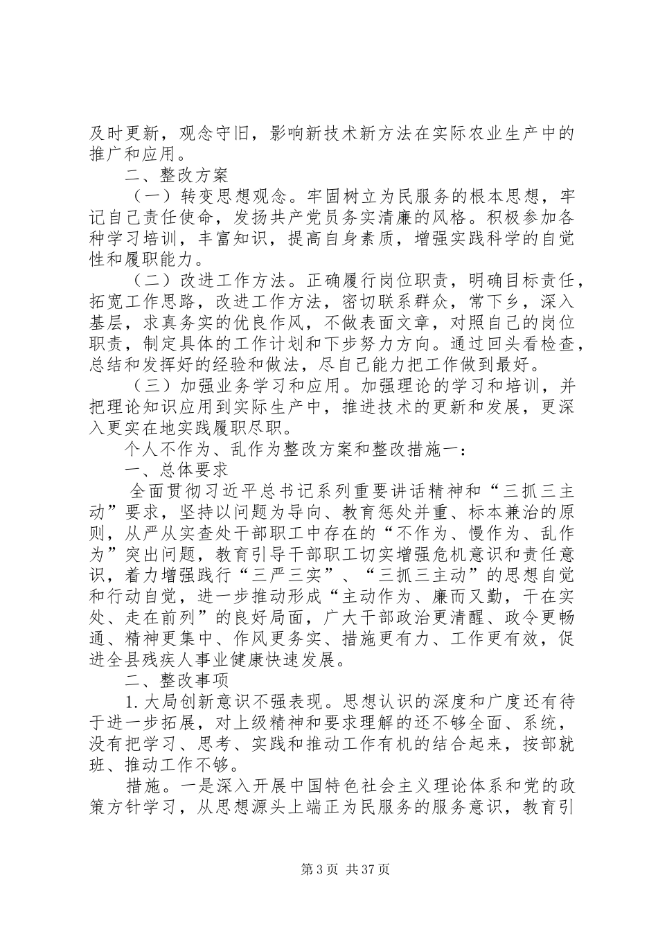 履职尽责活动整改实施方案_第3页