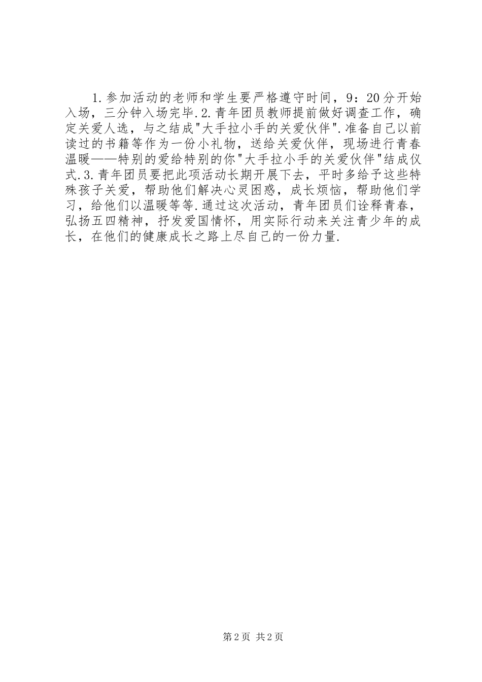 学校五四活动实施方案_第2页