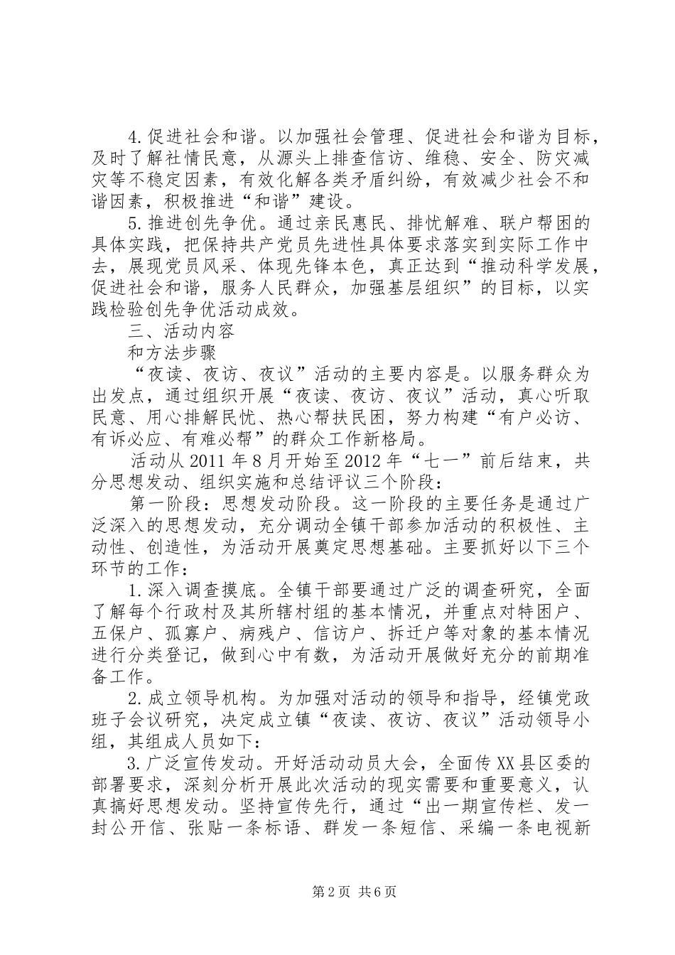 镇委三访方案_第2页