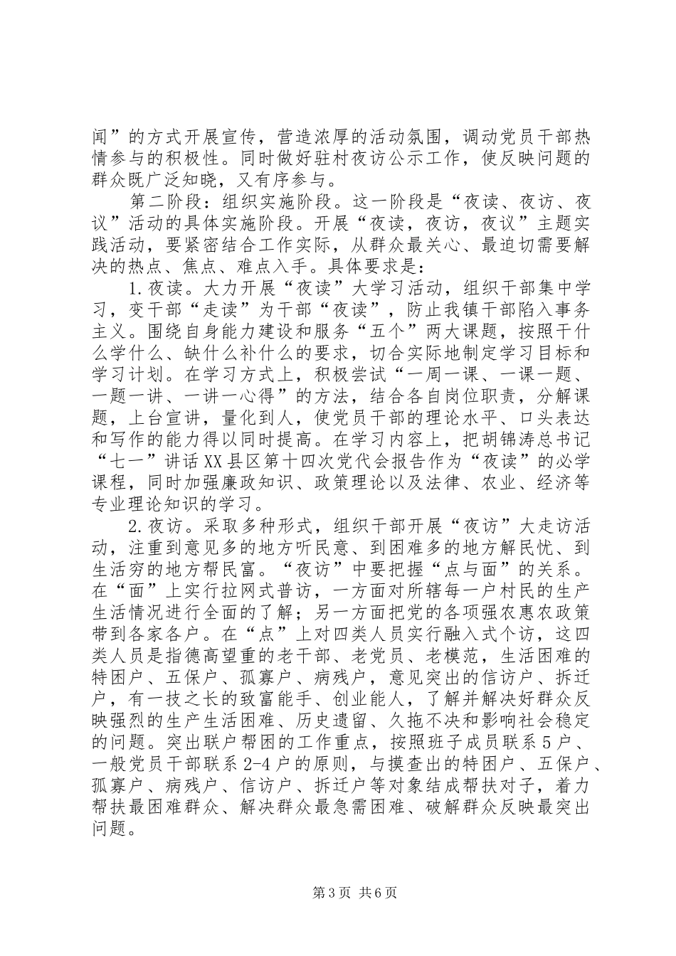 镇委三访方案_第3页