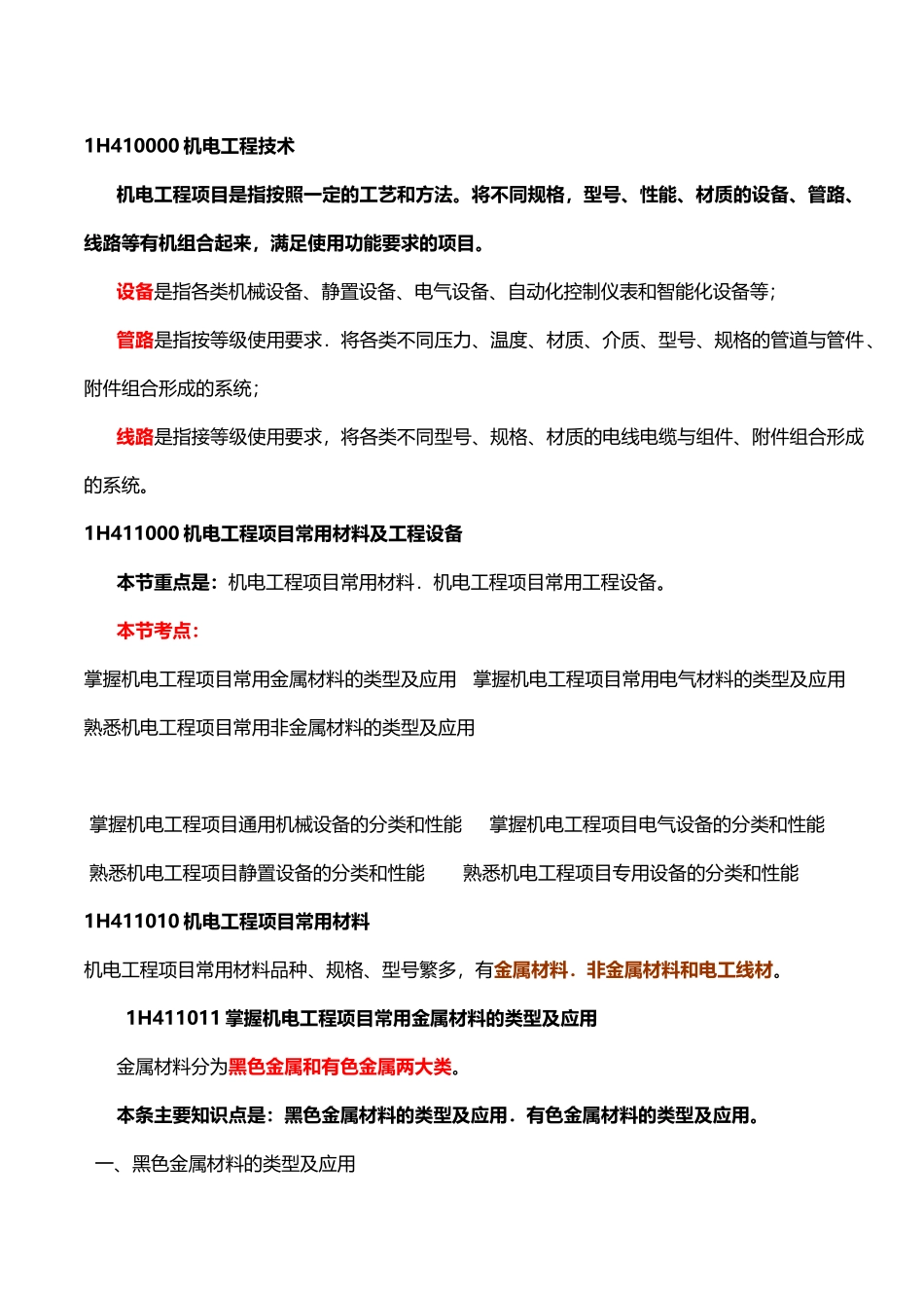 机电工程技术_第1页