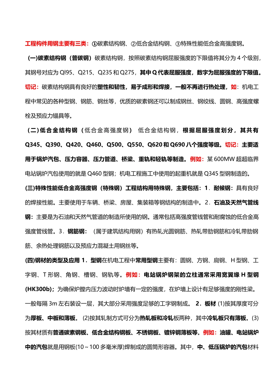 机电工程技术_第2页