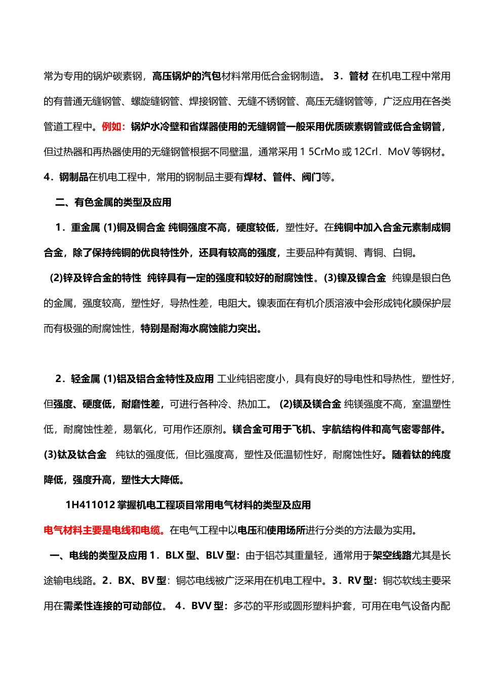 机电工程技术_第3页