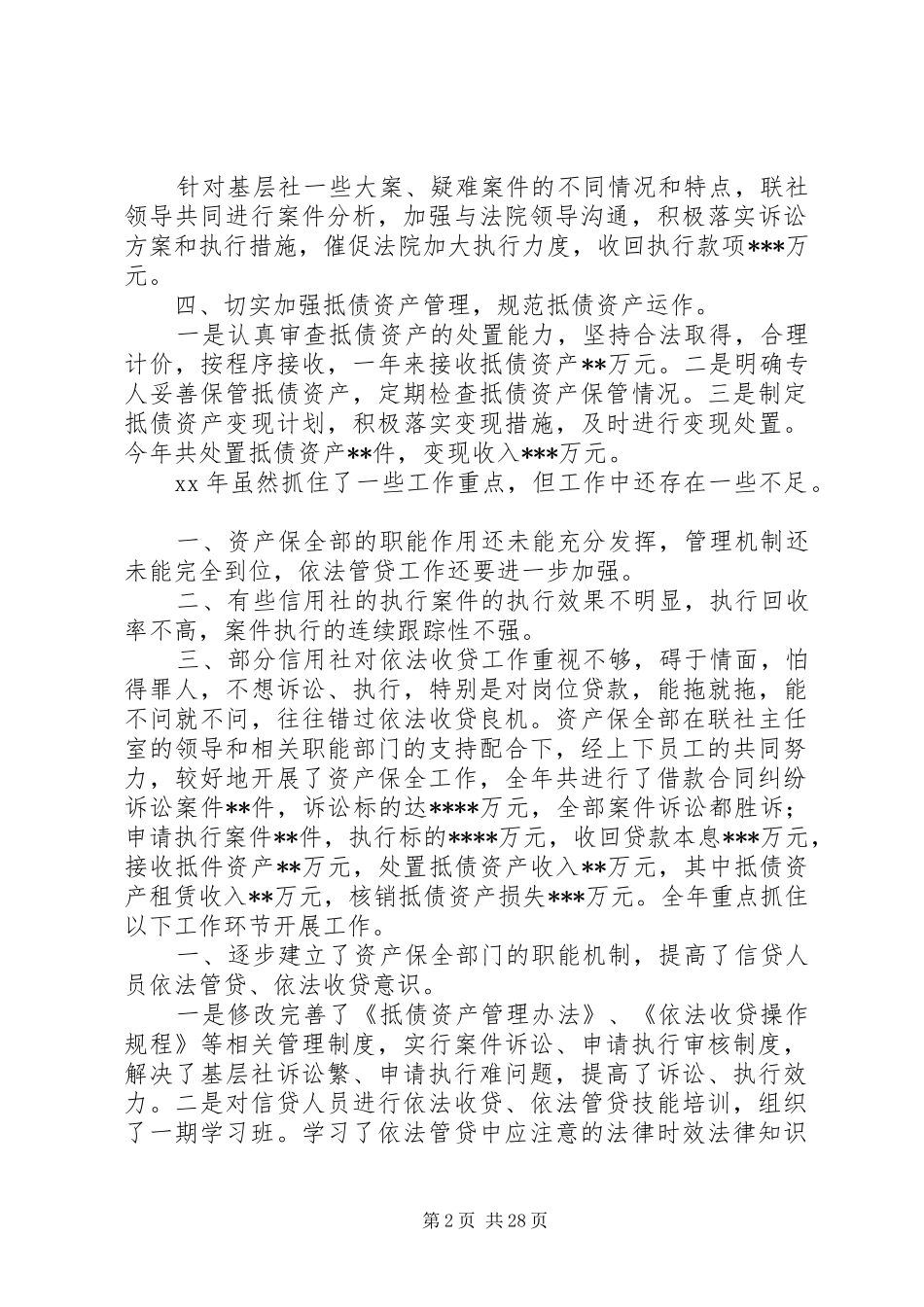 资产部工作总结_第2页