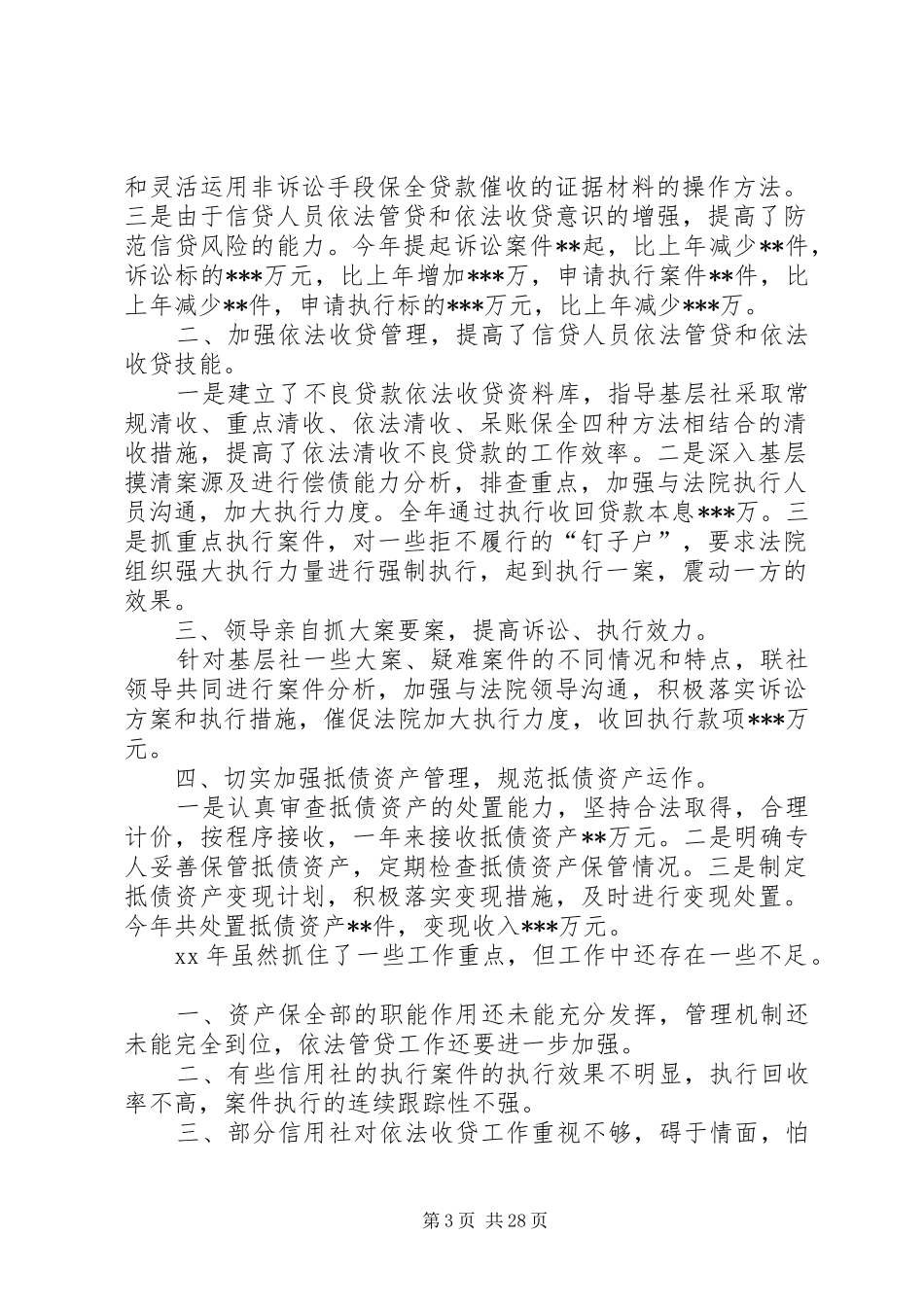 资产部工作总结_第3页