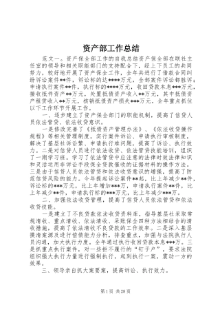 资产部工作总结