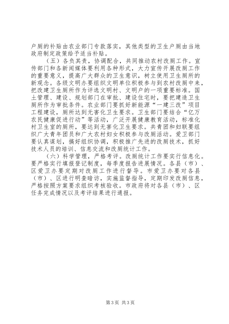 农村改厕工作实施方案_第3页