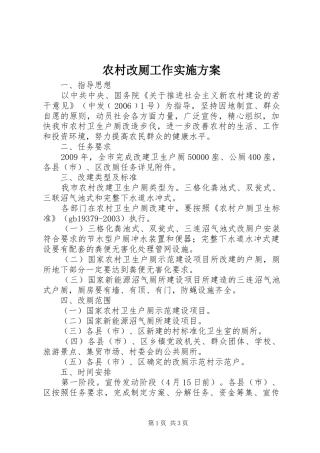 农村改厕工作实施方案