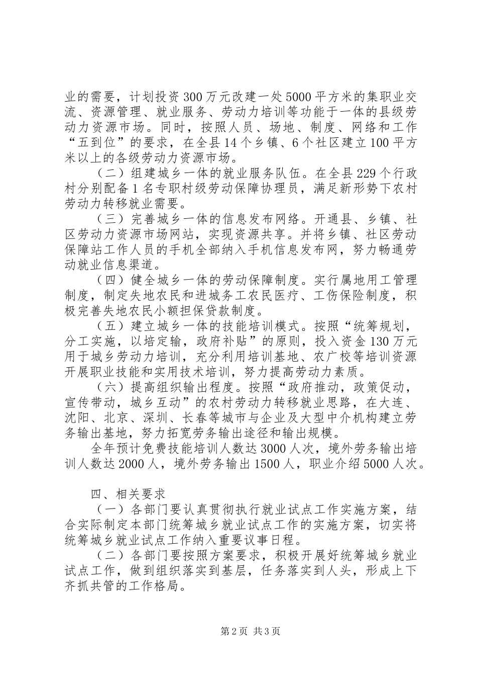 城乡就业试点工作统筹实施方案_第2页