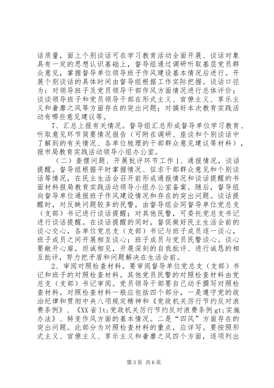 XX局党的群众路线教育实践活动督导工作实施方案_第3页