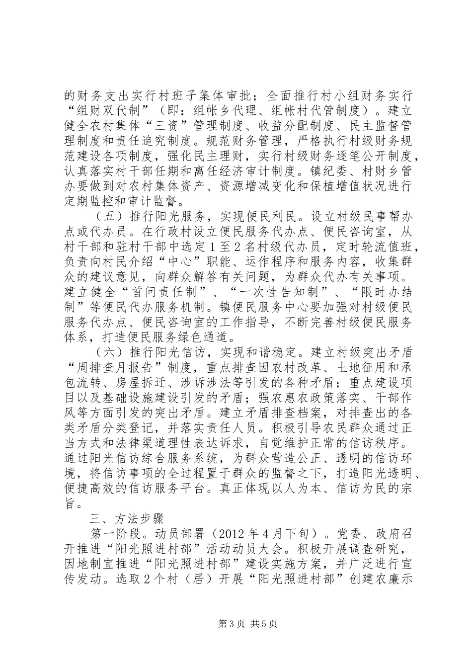 南岩镇关于开展“阳光照进村部”创建农村基层党风廉政建设示范村活动方案_第3页