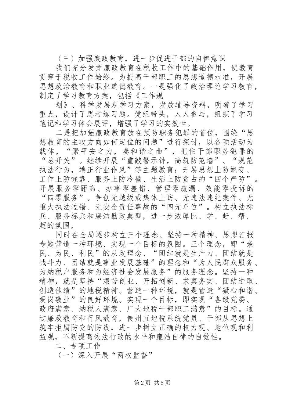 税务系统纪检监察工作总结_第2页