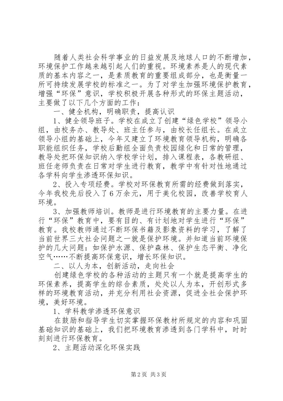 环境教育工作总结2篇_第2页