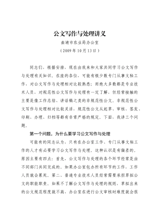公文写作与处理培训讲义